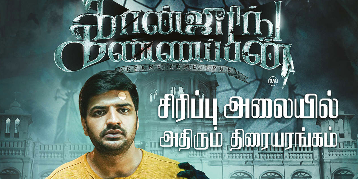 ConjuringKannappan box office