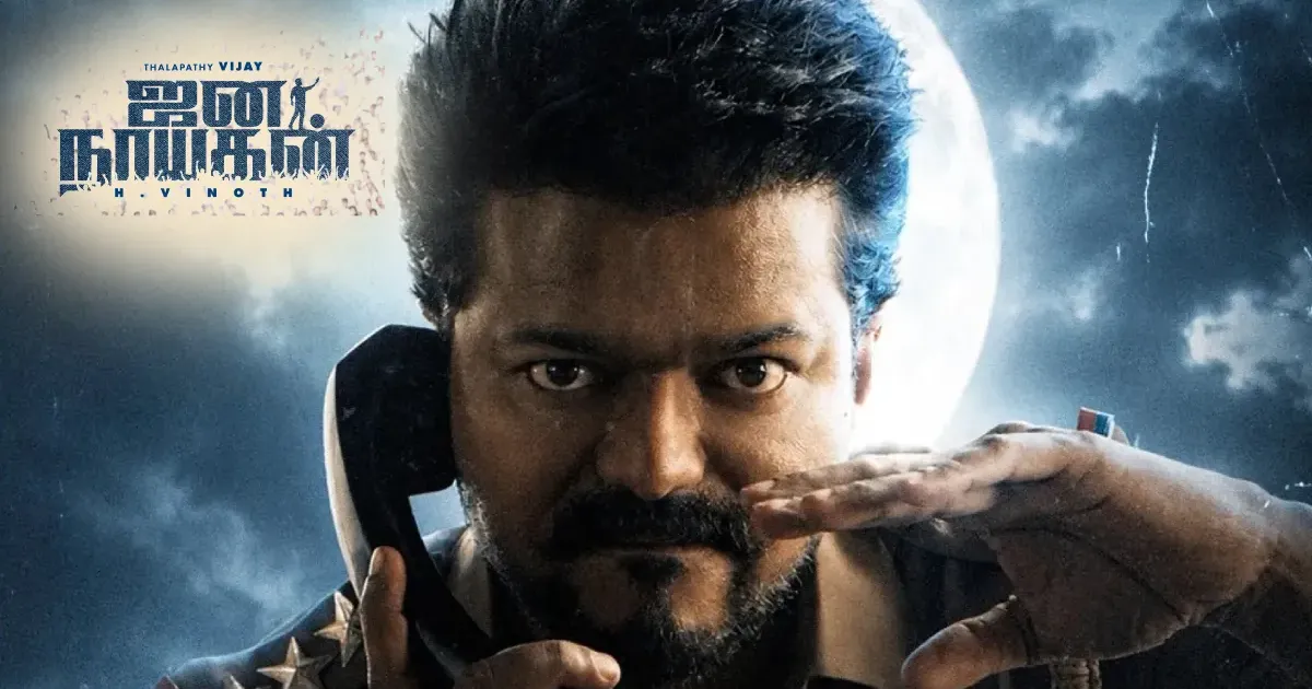 எகிறும் எதிர்பார்ப்பு....முதல்வரின் ஜனநாயகன் இந்த சாதனைகளை முறியடிக்குமா? 