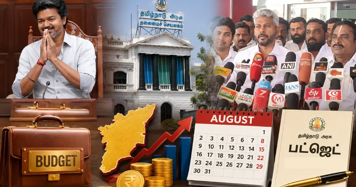 ஆகஸ்ட் முதல் வாரத்தில் தவெக அரசின் முதல் பட்ஜெட்: நிதியமைச்சர் மரிய வில்சன் அறிவிப்பு!